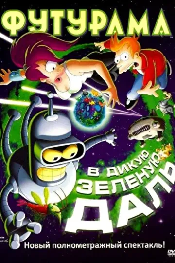 Постер к фильму