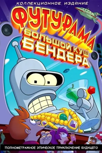 Постер к фильму
